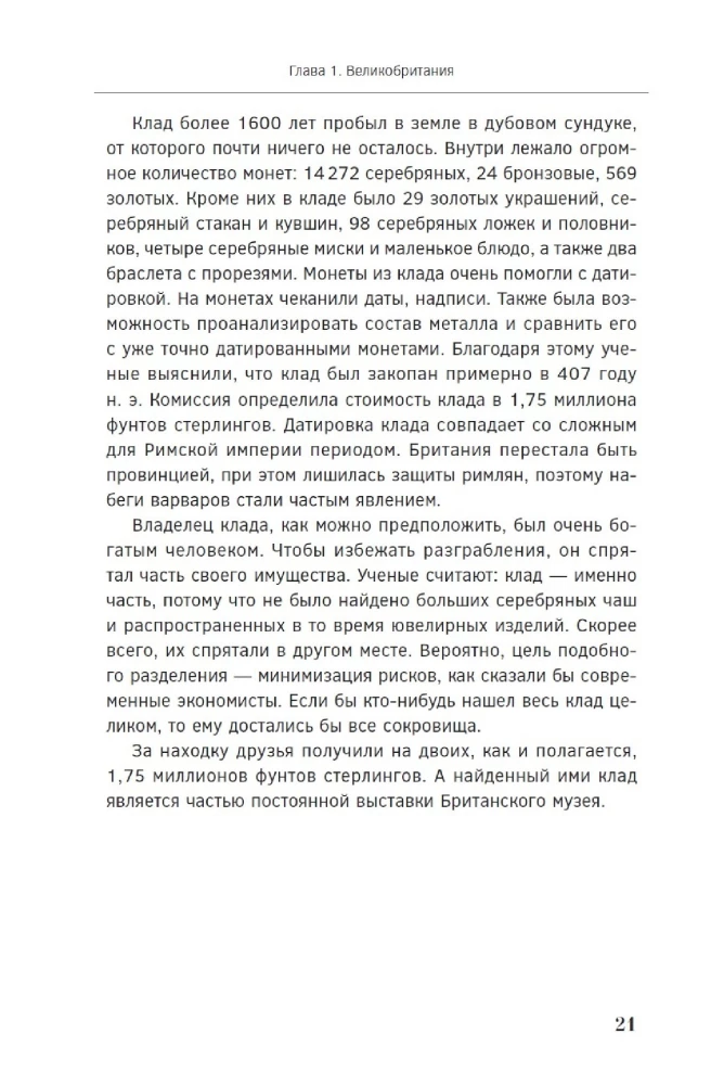 Реальные клады: от римского золота до тайников военного времени